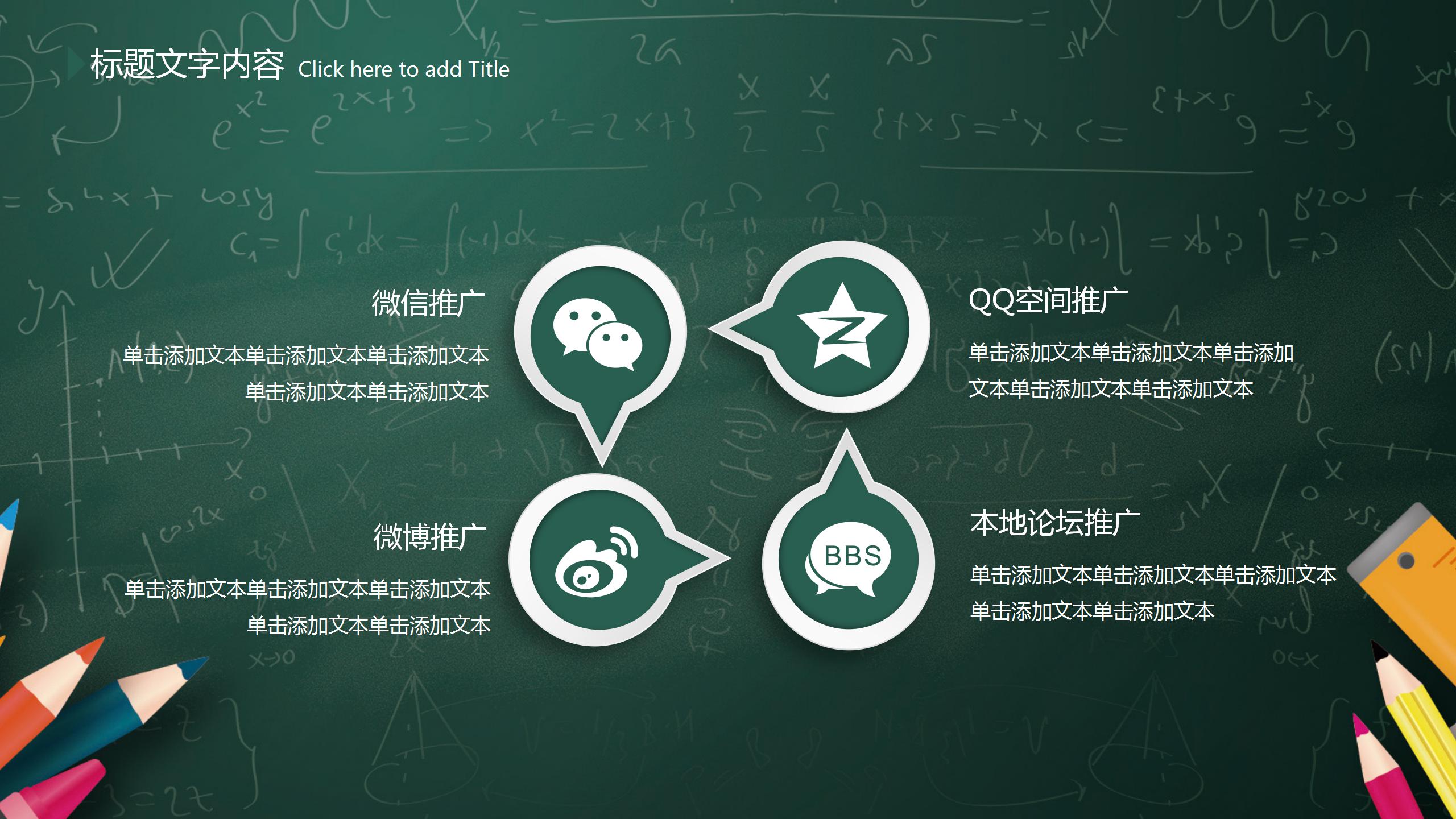 黑板风教学培训通用ppt模板