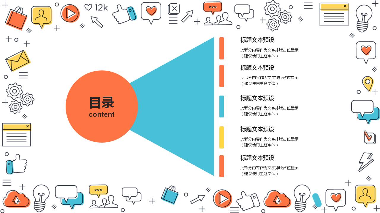 手绘风格互联网企业介绍ppt模板