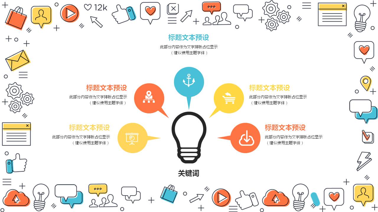 手绘风格互联网企业介绍ppt模板