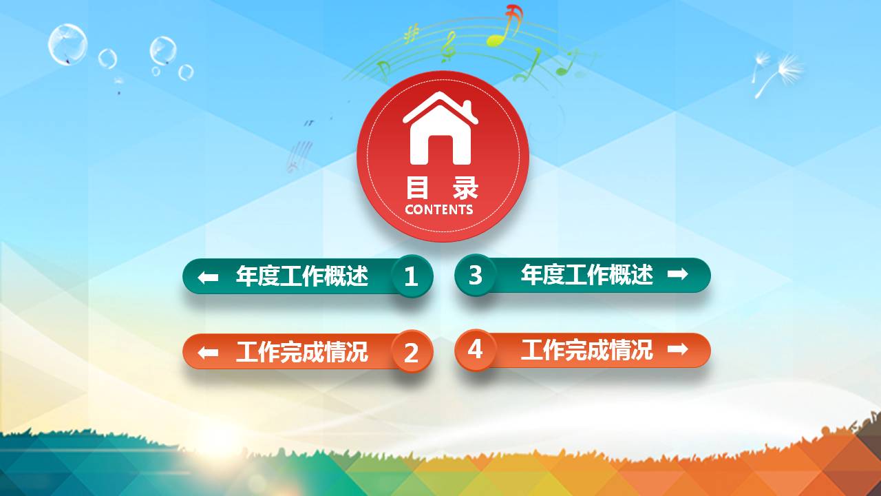 开学迎新的ppt模板