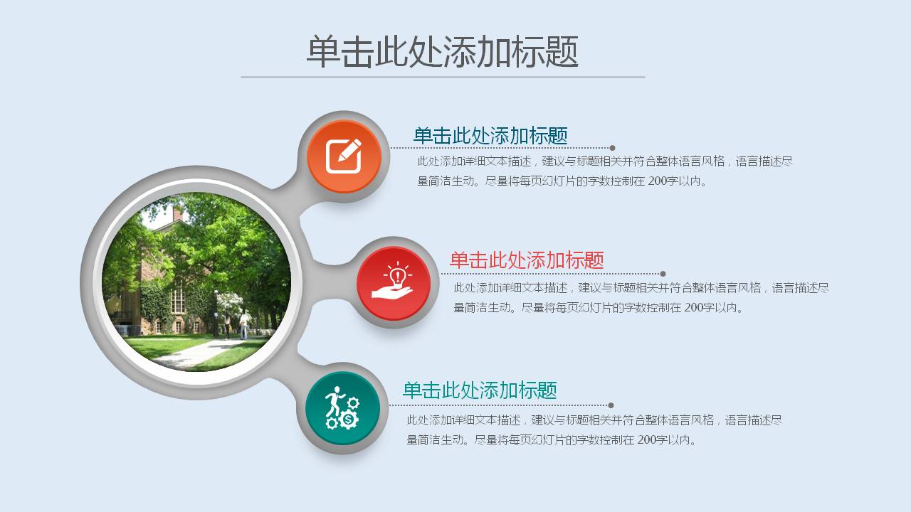 开学迎新的ppt模板