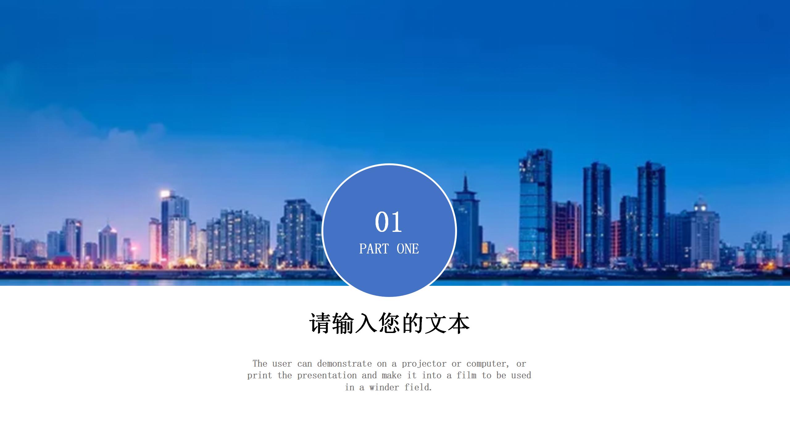 蓝色经典企业宣传画册暨产品推广ppt模板