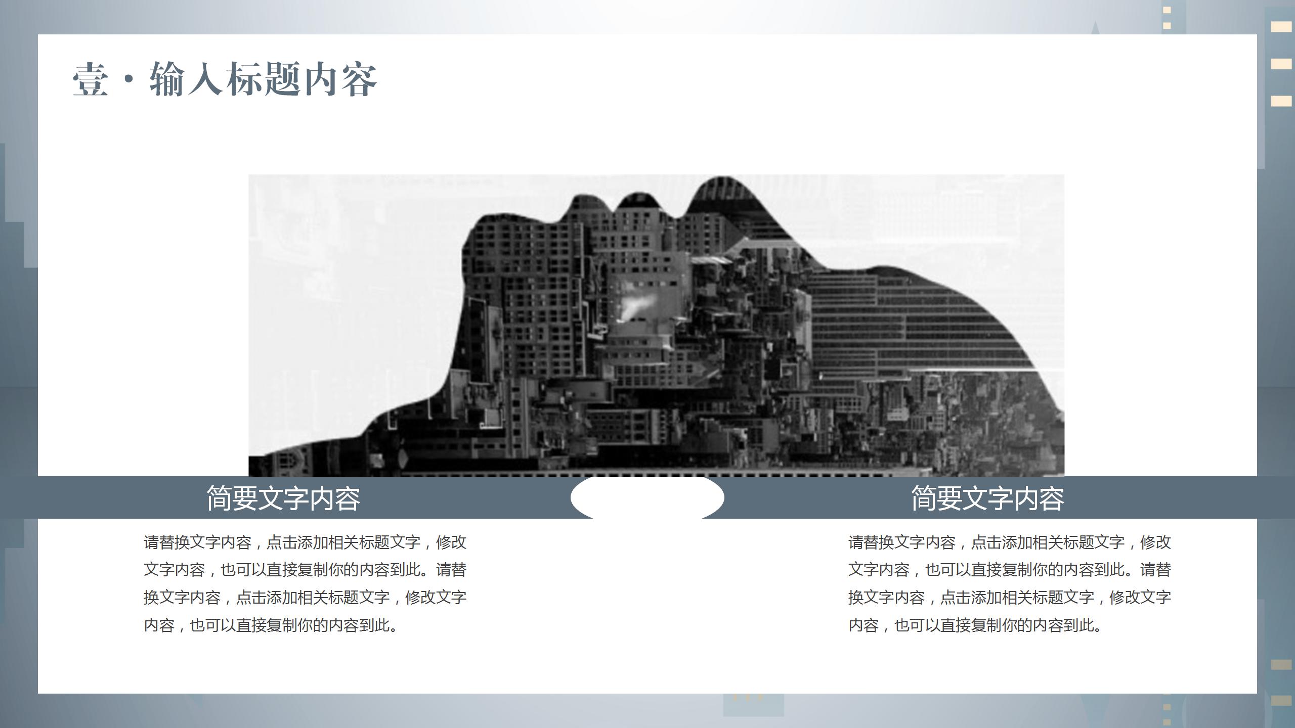 城市剪影简约风极简工作汇报通用ppt模板