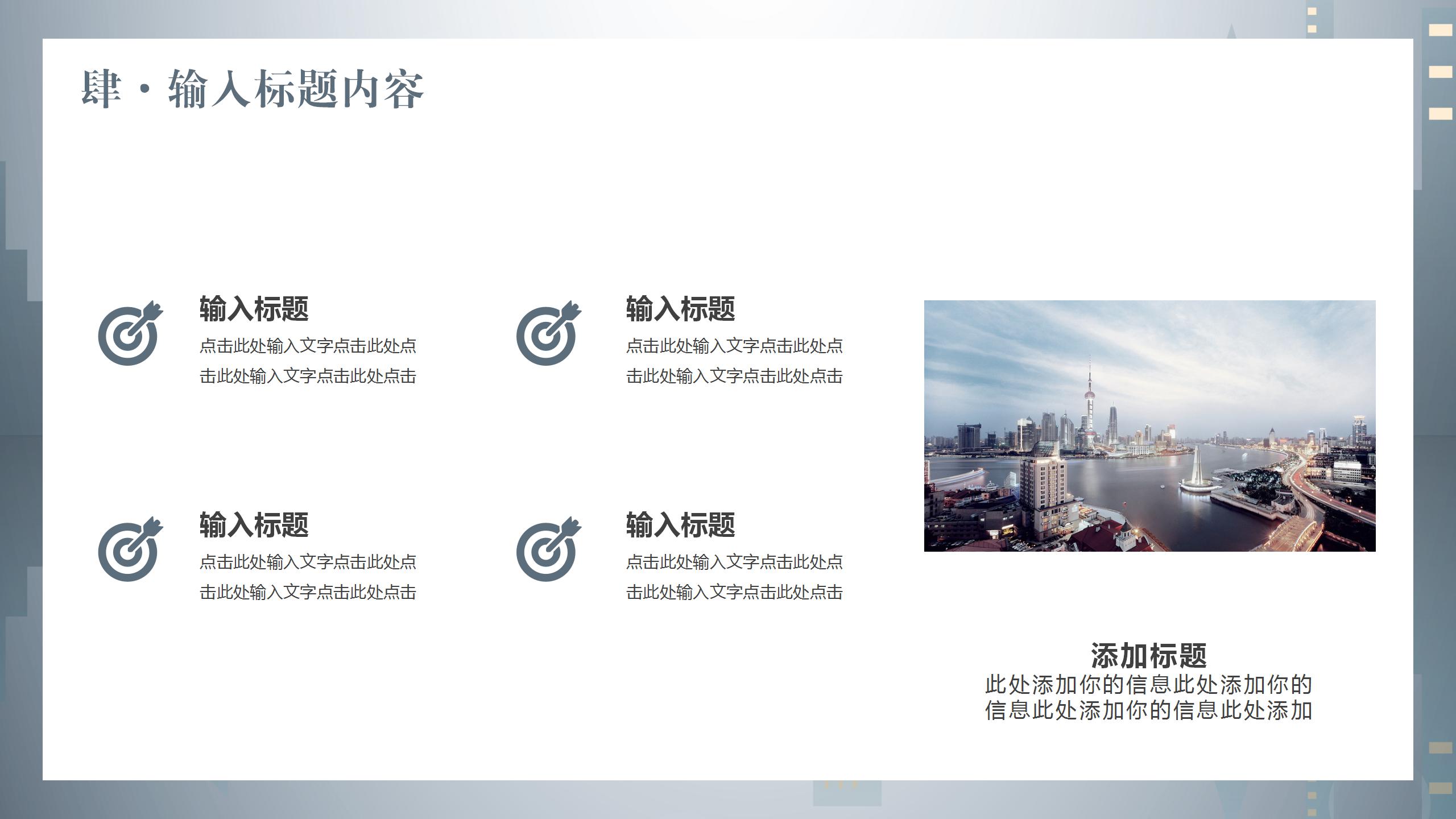 城市剪影简约风极简工作汇报通用ppt模板