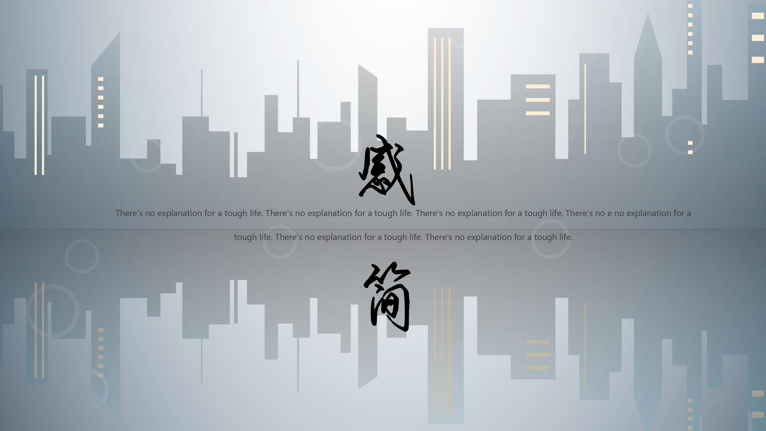 城市剪影简约风极简工作汇报通用ppt模板