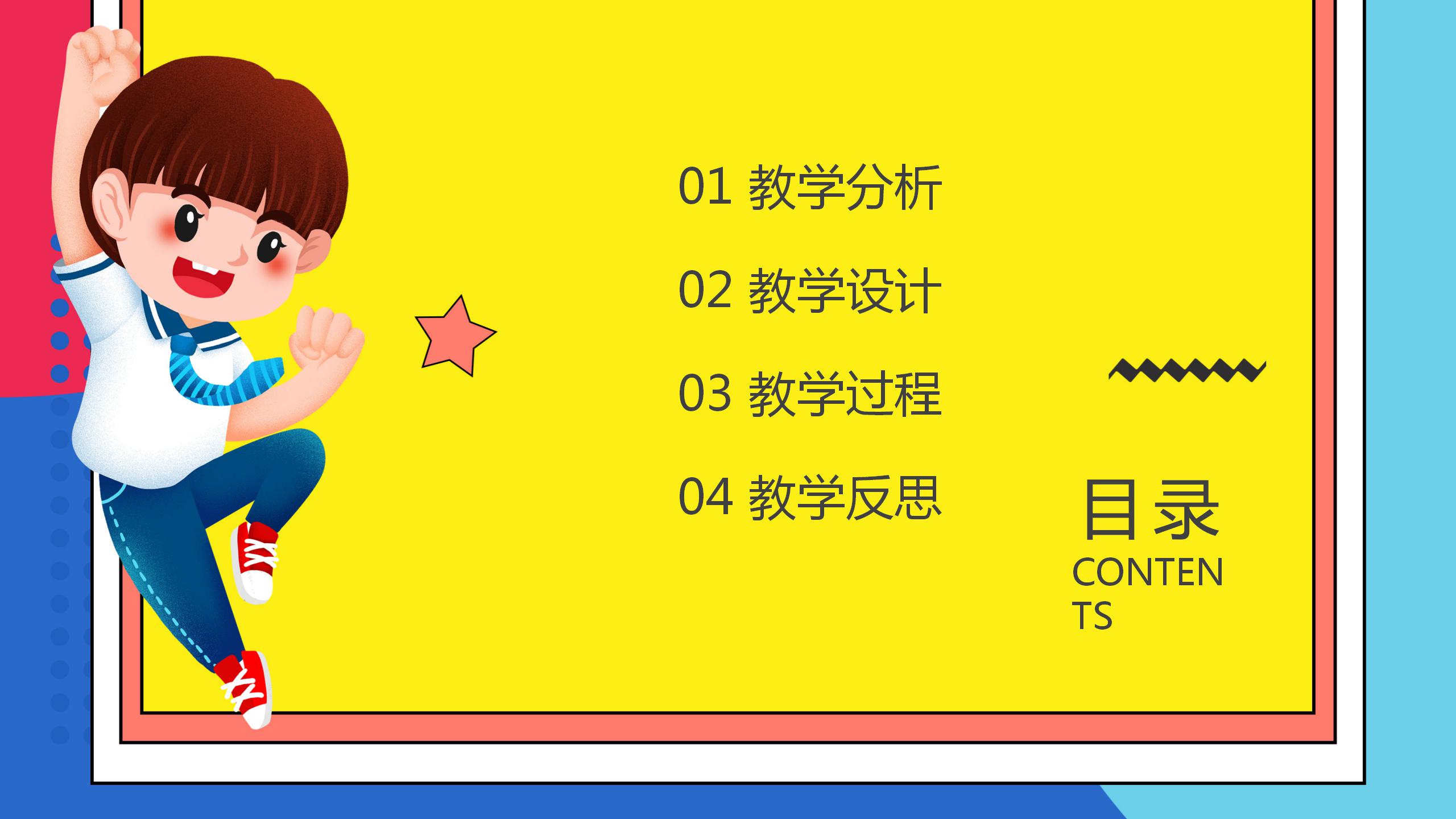 创意简洁教师说课ppt模板