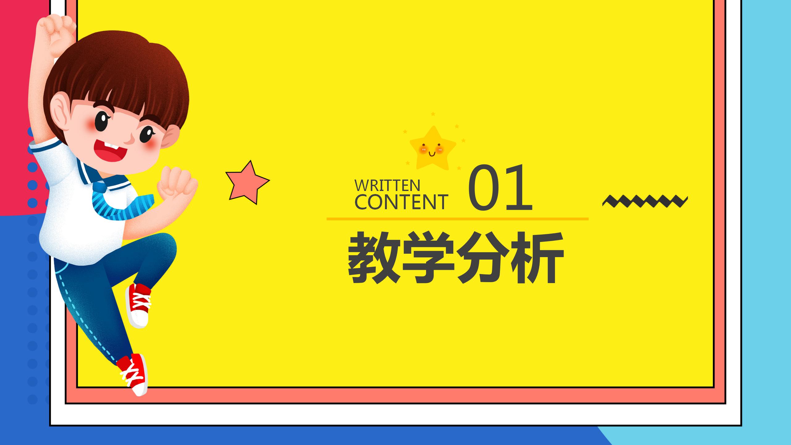 创意简洁教师说课ppt模板