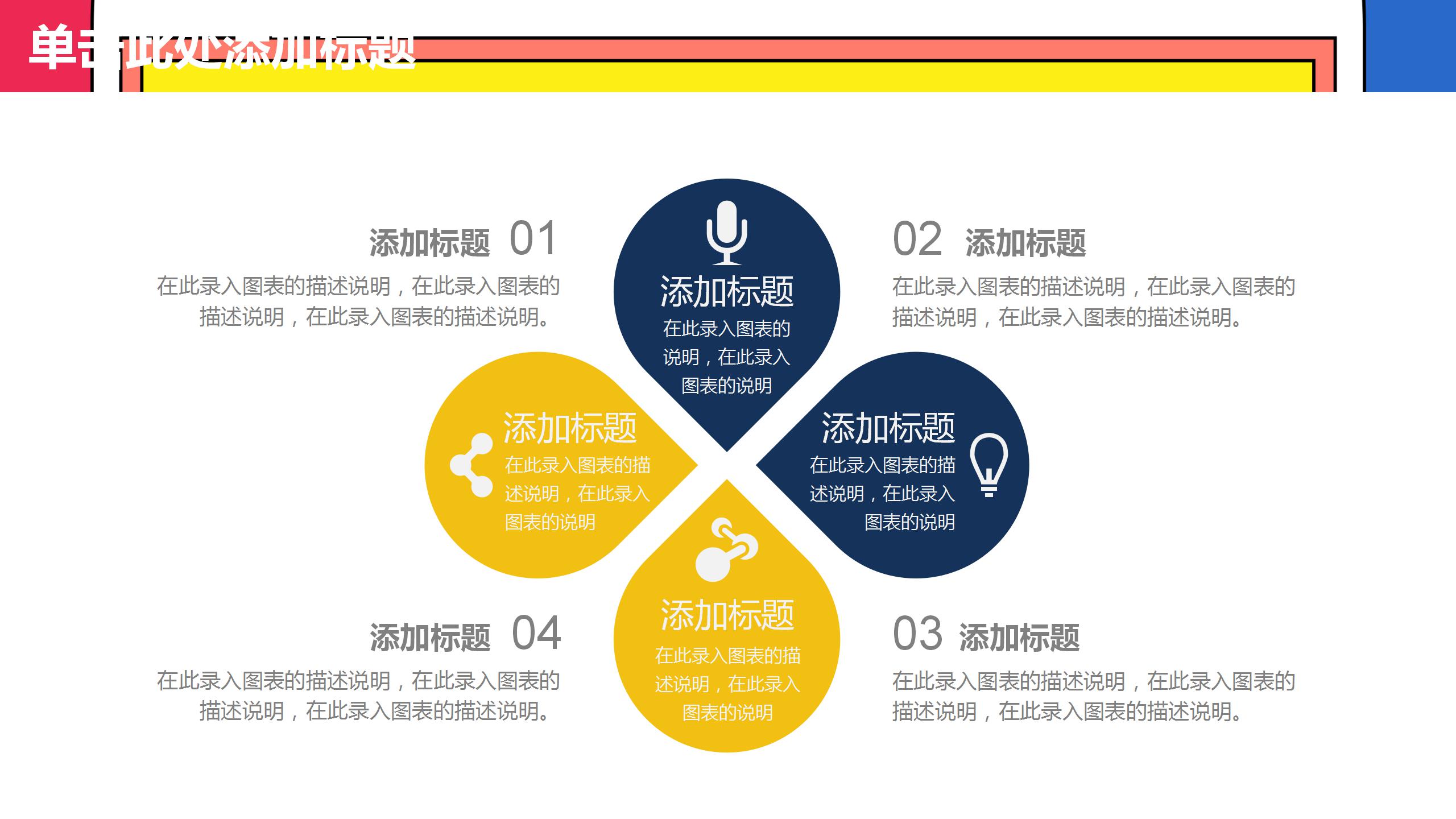 创意简洁教师说课ppt模板