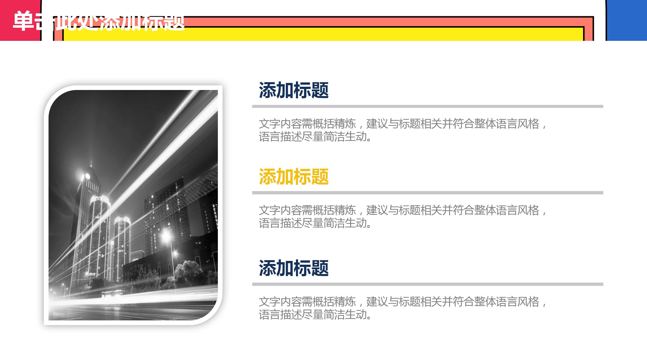 创意简洁教师说课ppt模板