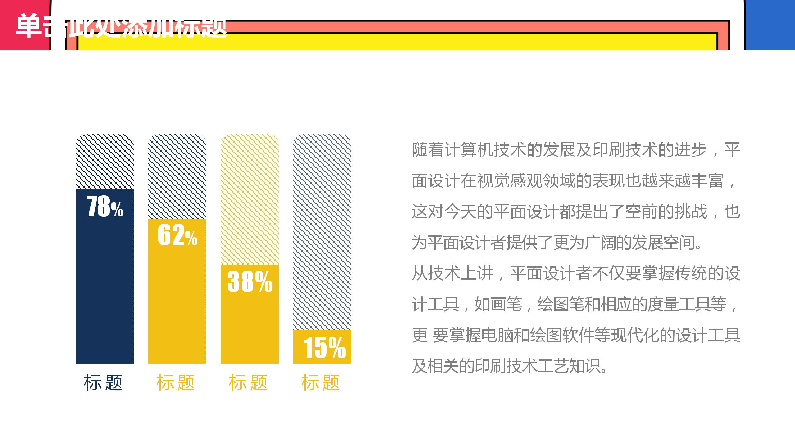 创意简洁教师说课ppt模板