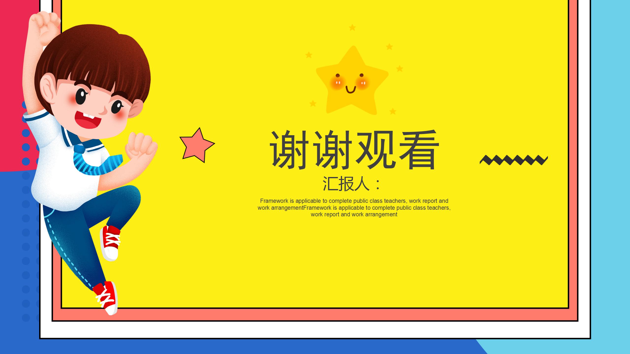 创意简洁教师说课ppt模板