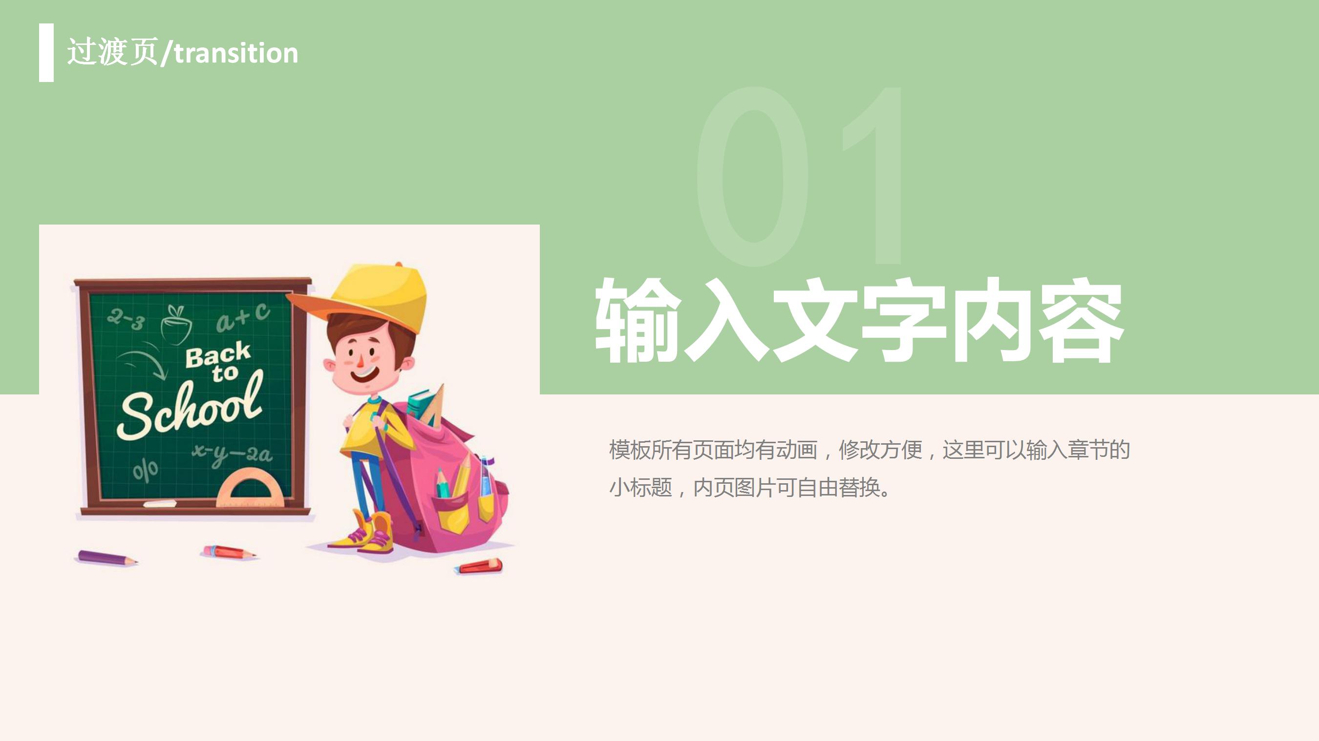 卡通小清新教育教学通用ppt模板