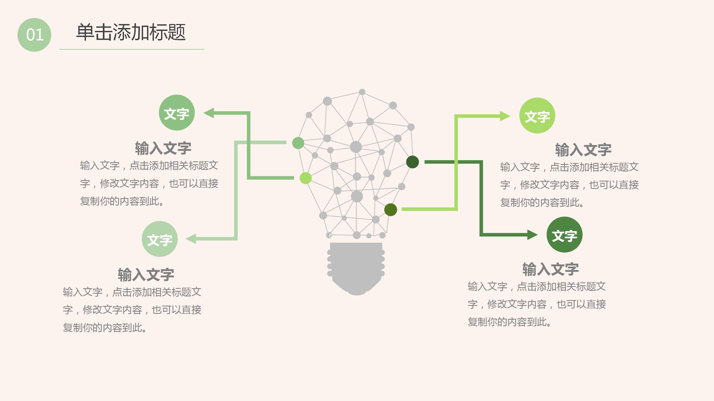 卡通小清新教育教学通用ppt模板