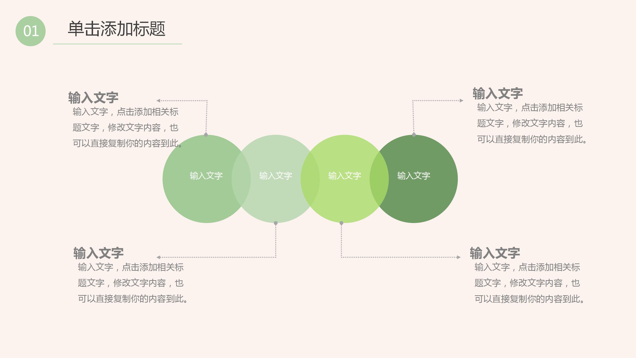 卡通小清新教育教学通用ppt模板