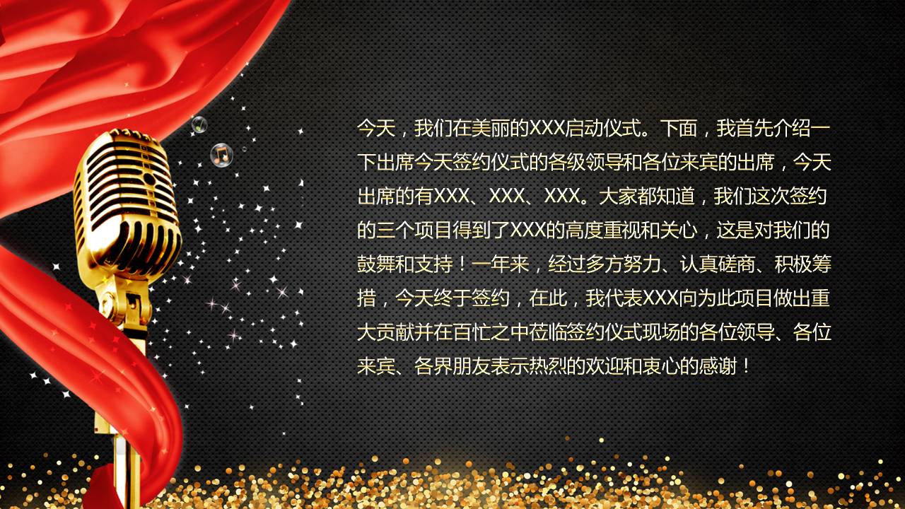 高端商务活动启动会议ppt模板