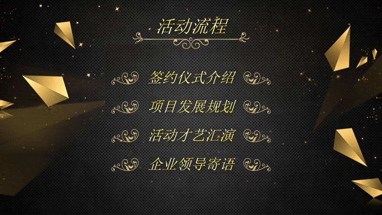 高端商务活动启动会议ppt模板