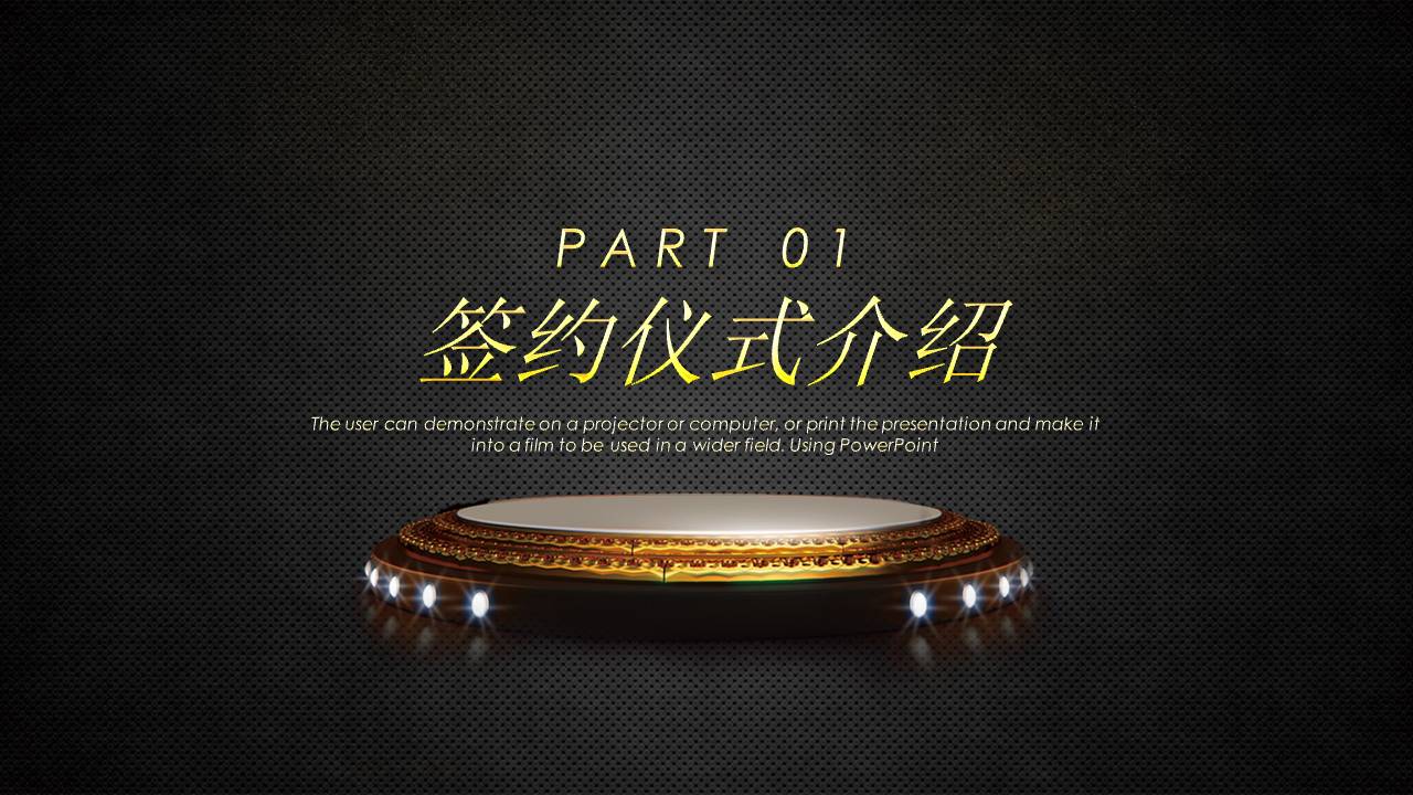 高端商务活动启动会议ppt模板