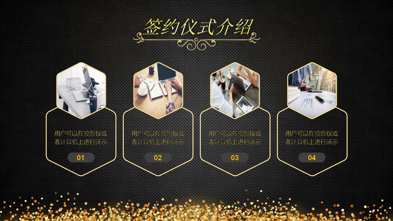 高端商务活动启动会议ppt模板