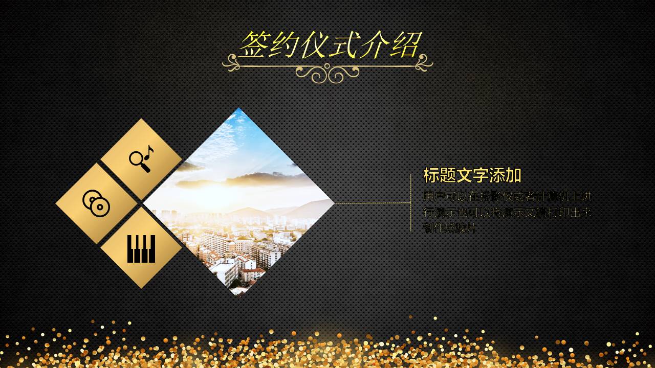 高端商务活动启动会议ppt模板