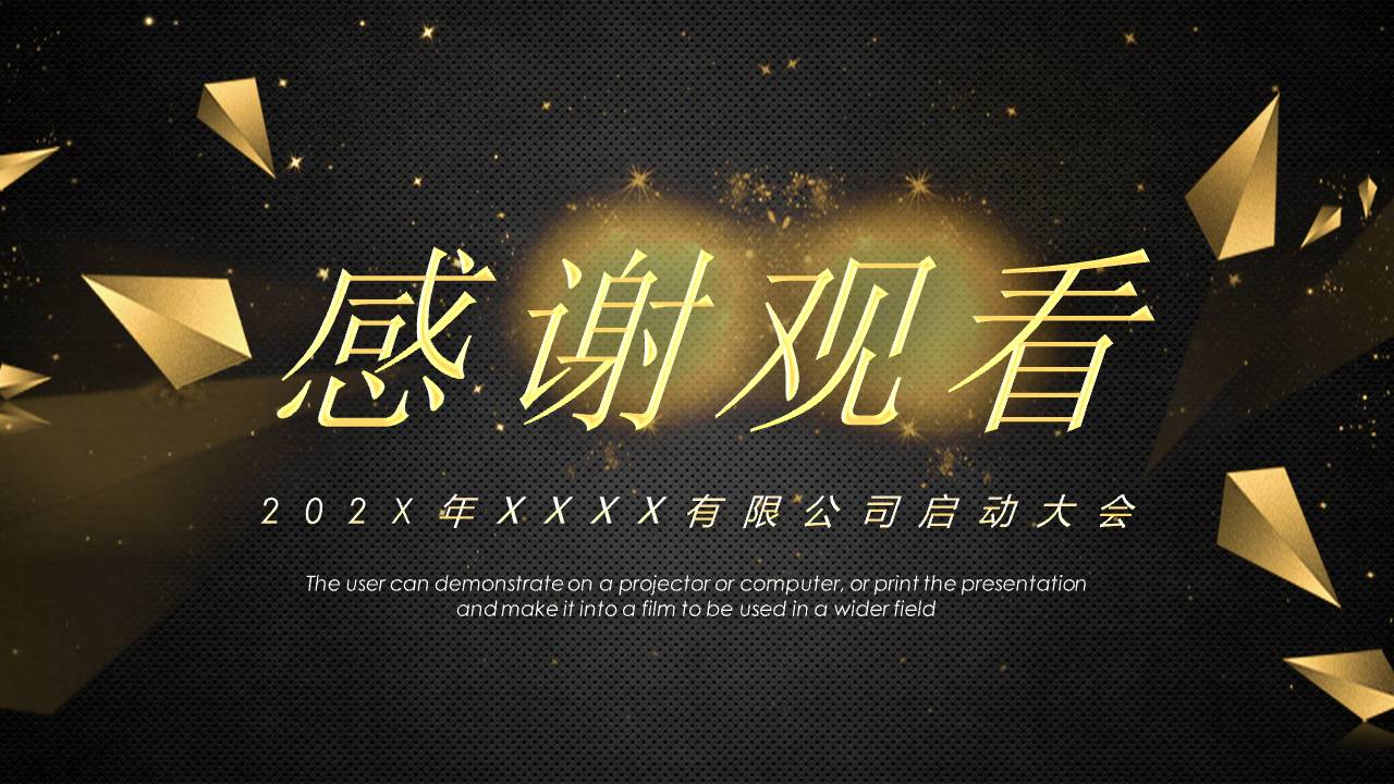 高端商务活动启动会议ppt模板