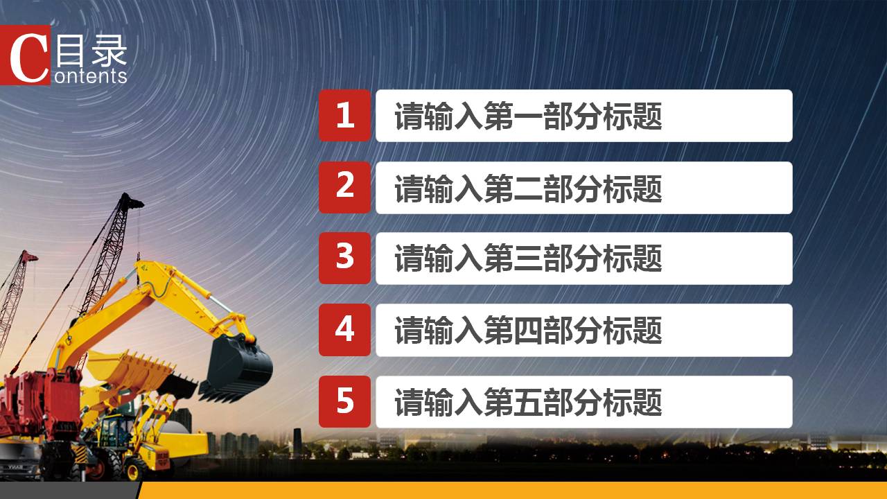 重型工程器械安全施工ppt模板