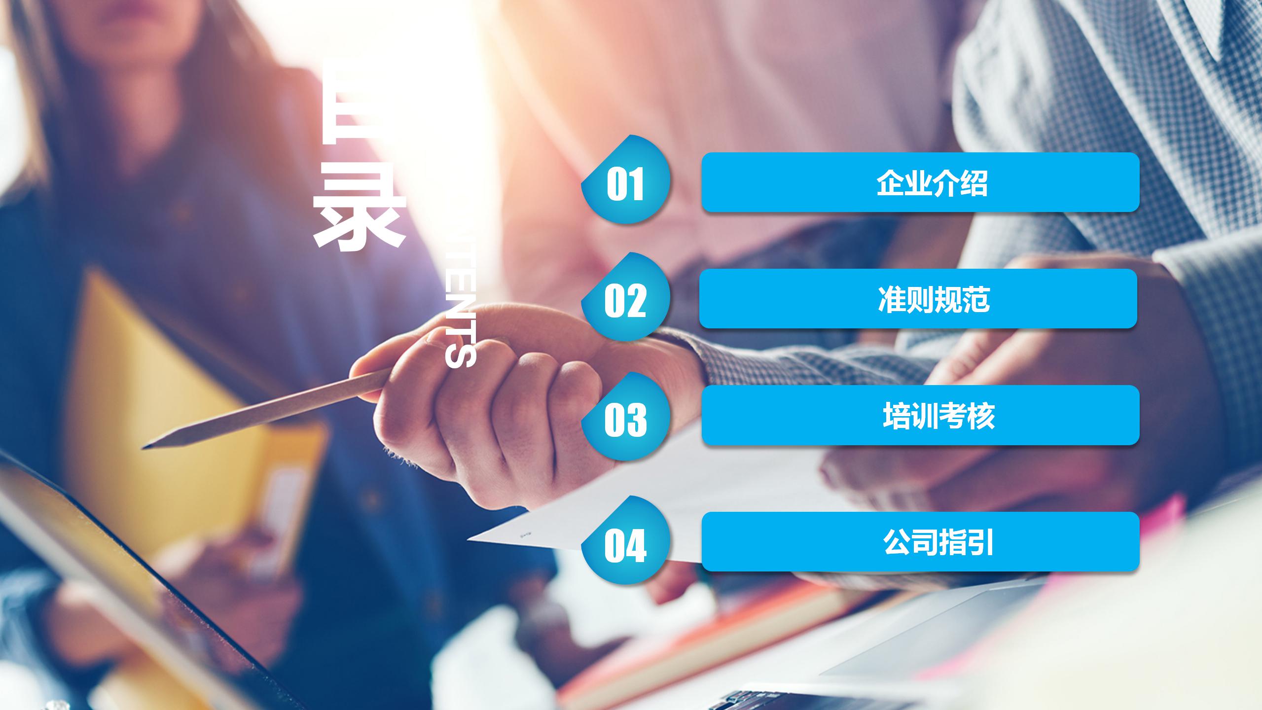 新员工入职培训工作就是责任ppt模板