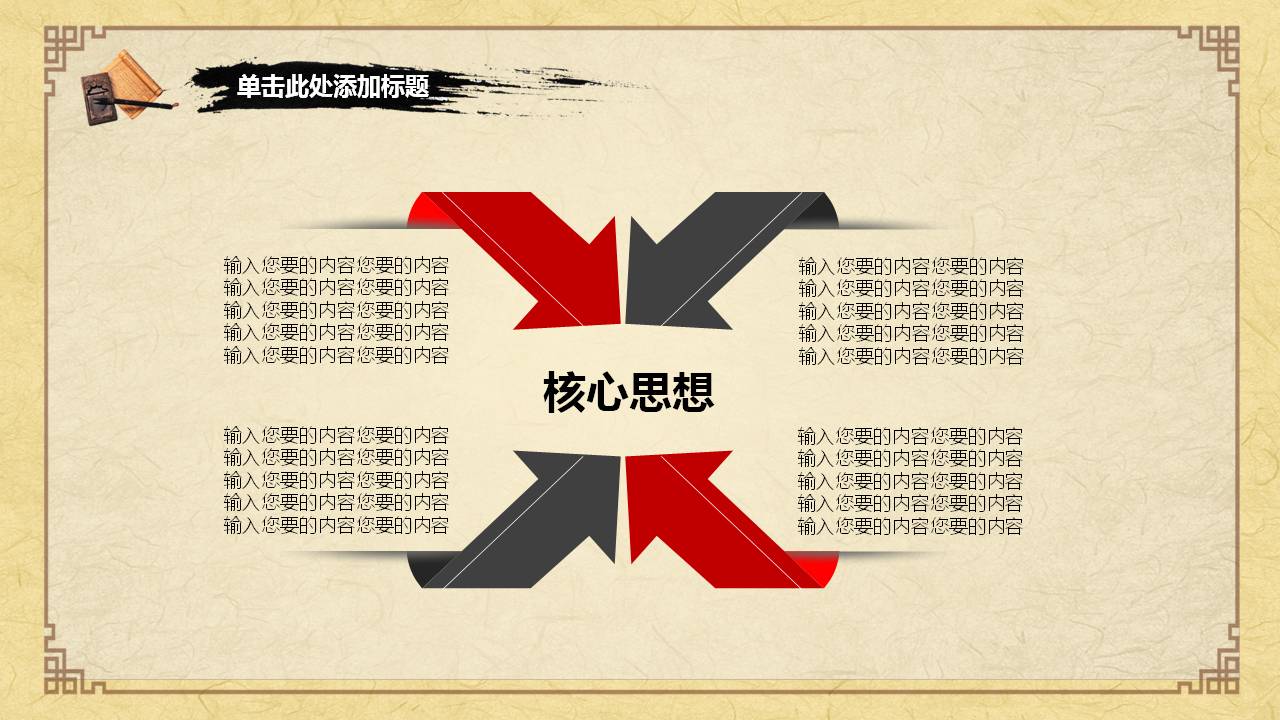 中国风毕业论文答辩ppt模板