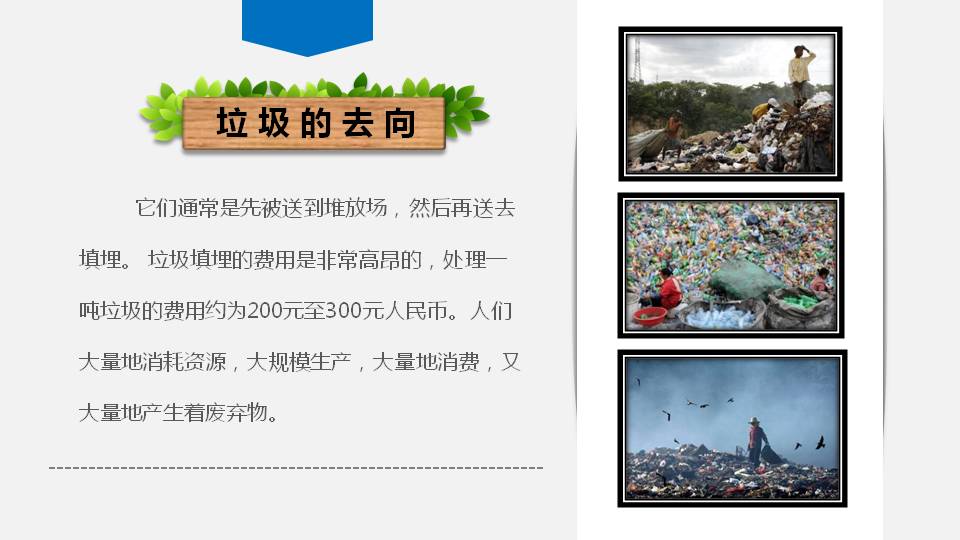 垃圾分类环保教育ppt模板