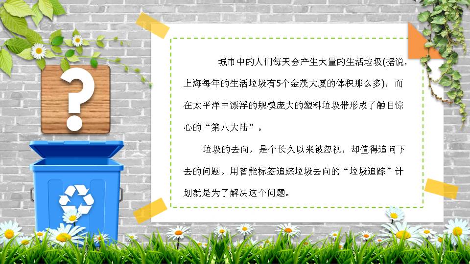 垃圾分类环保教育ppt模板