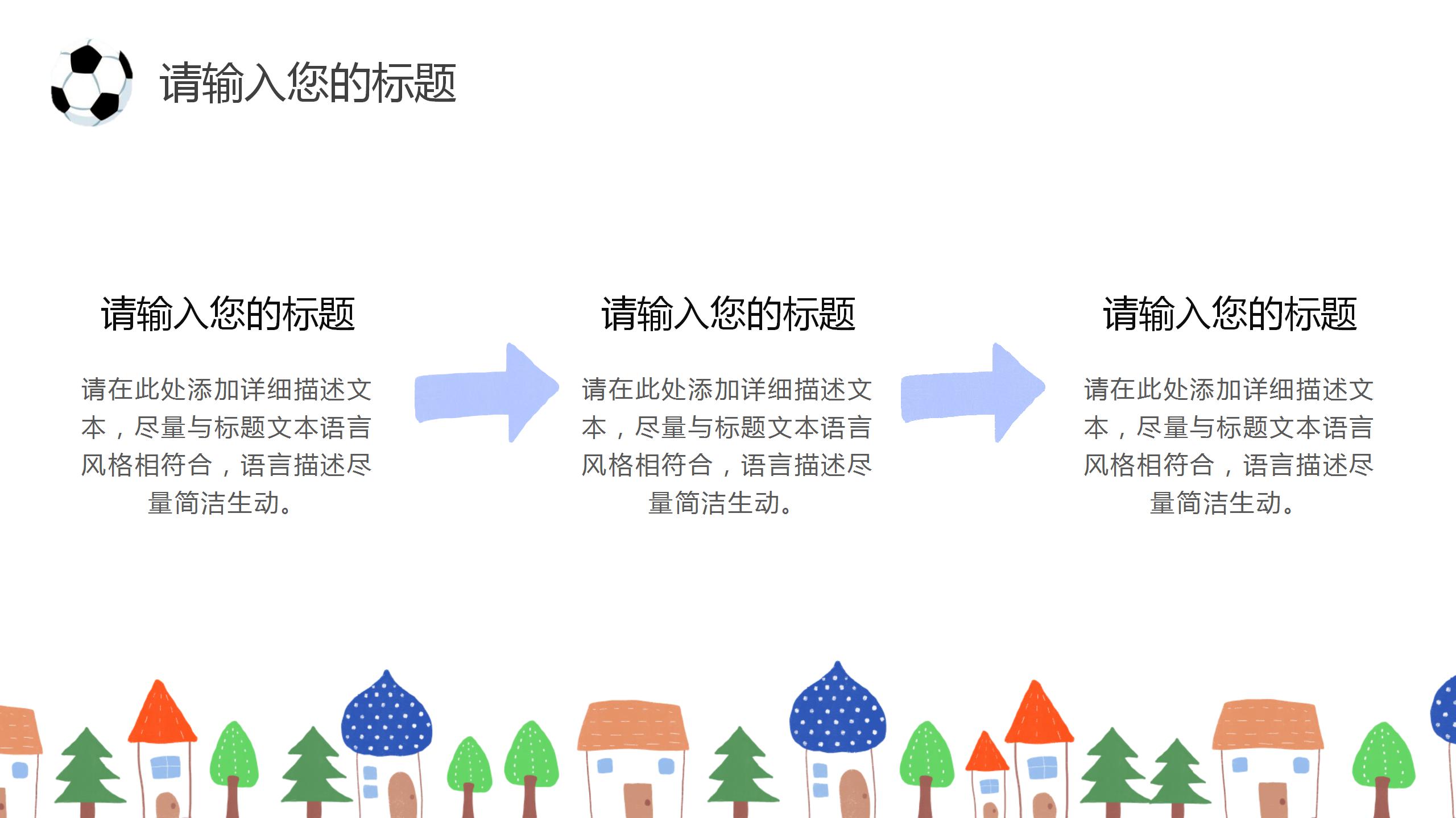 卡通炫彩秋季运动会通用pp模板