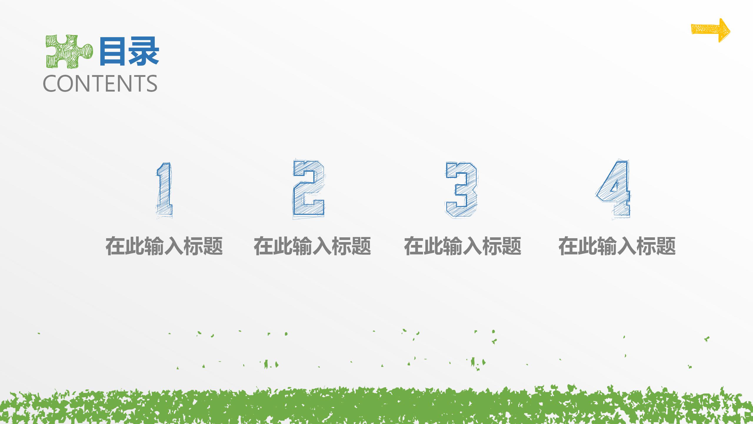 绿色小清新教师公开课通用ppt模板