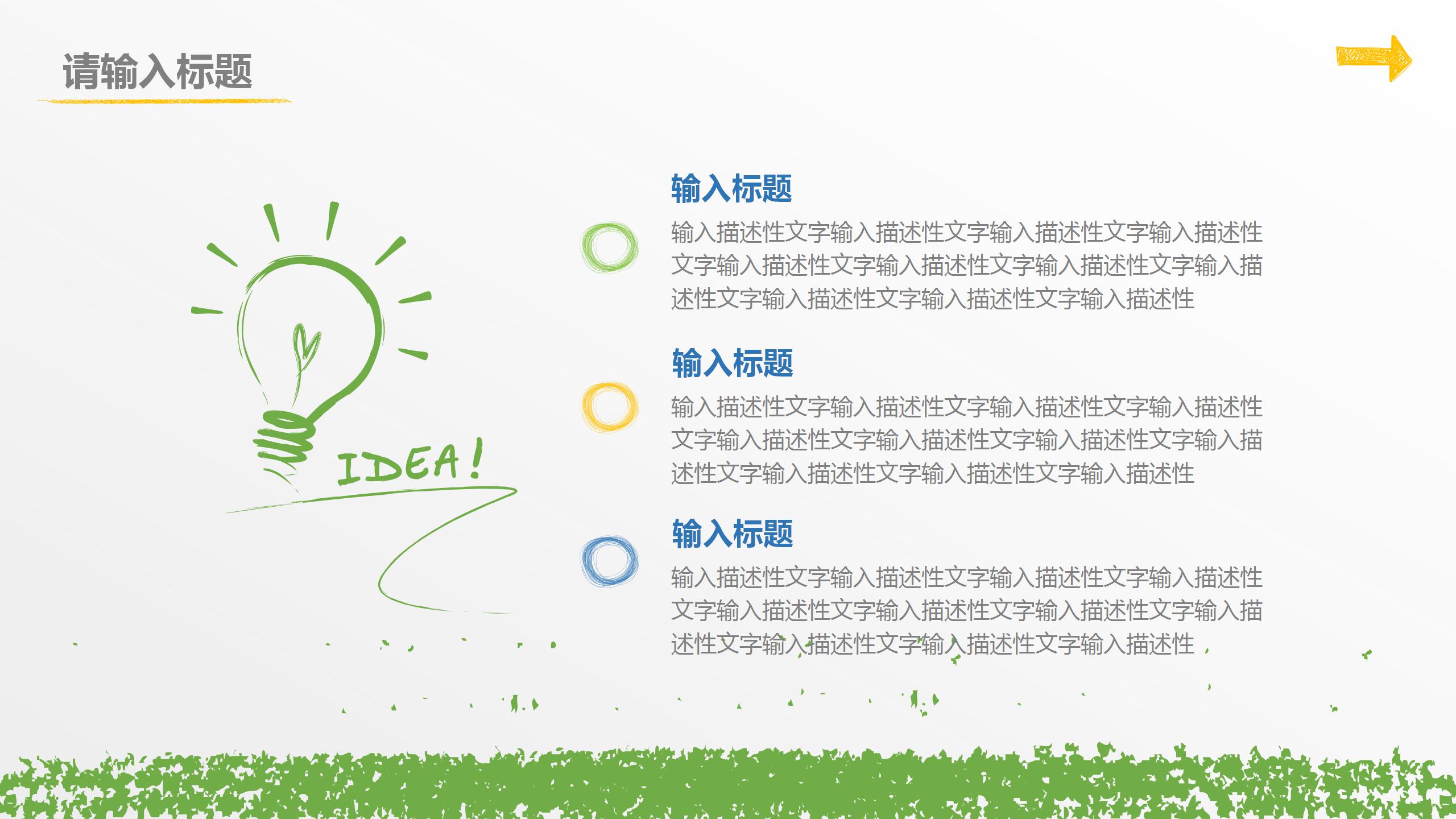 绿色小清新教师公开课通用ppt模板