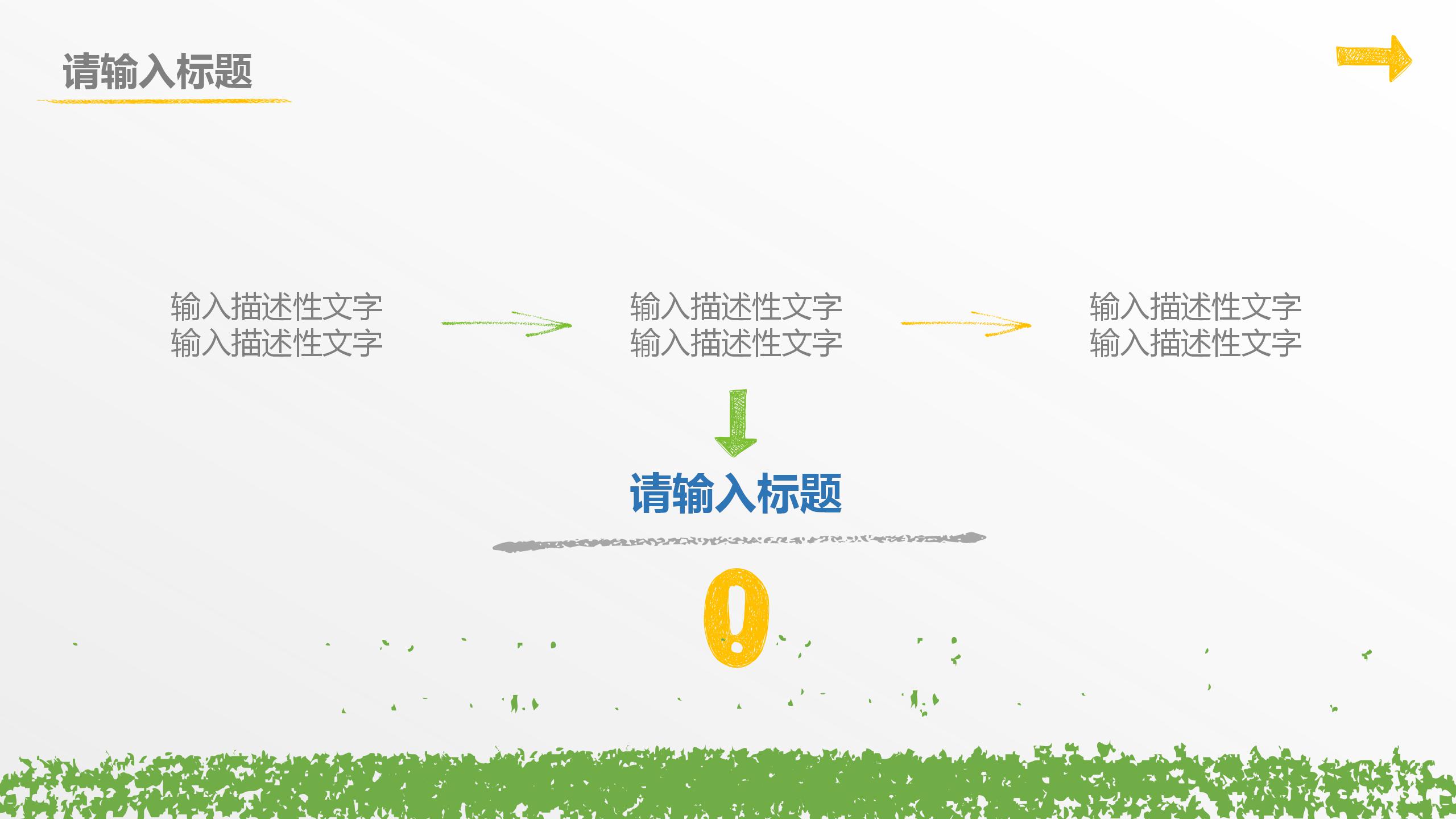 绿色小清新教师公开课通用ppt模板