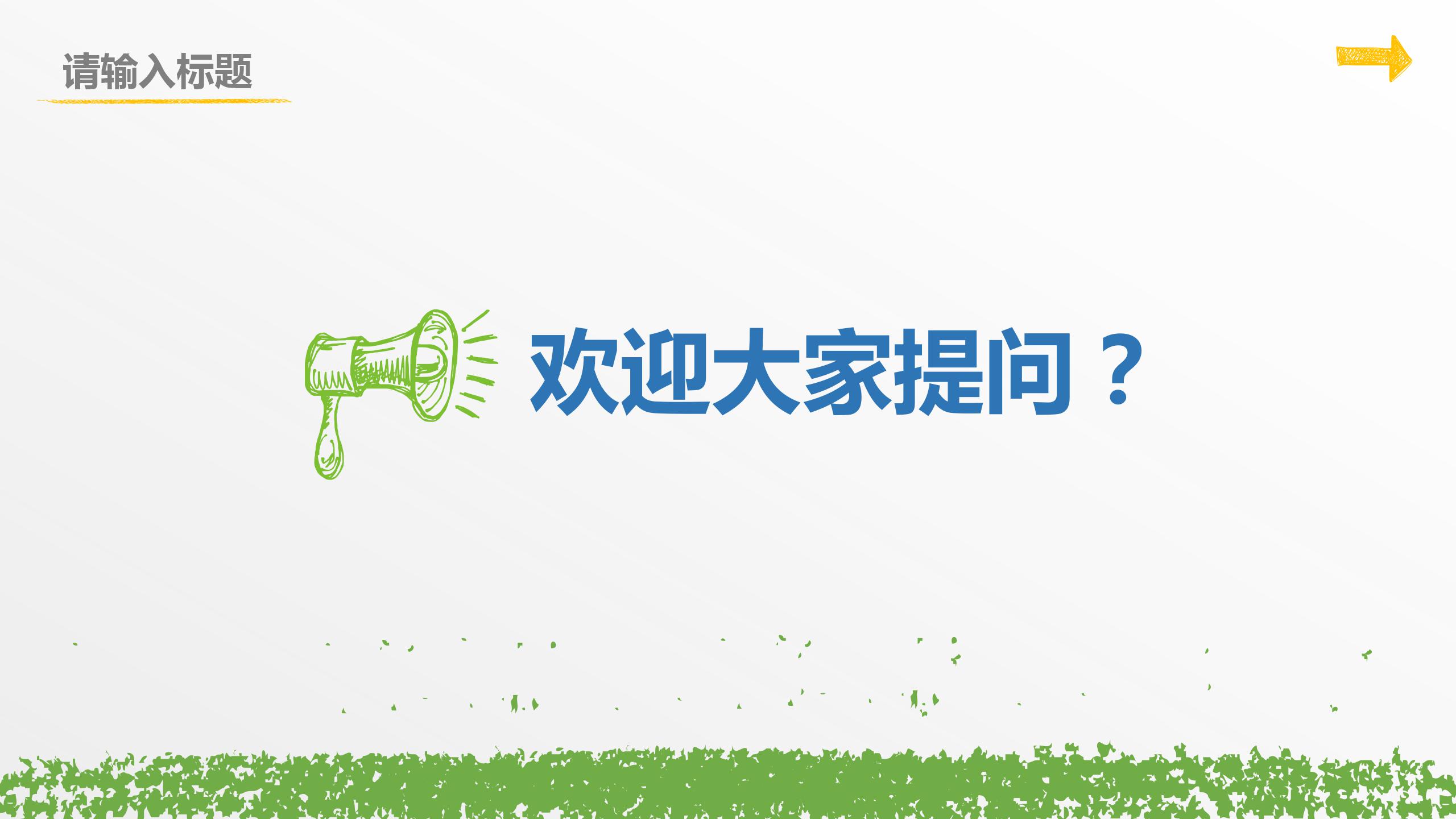 绿色小清新教师公开课通用ppt模板