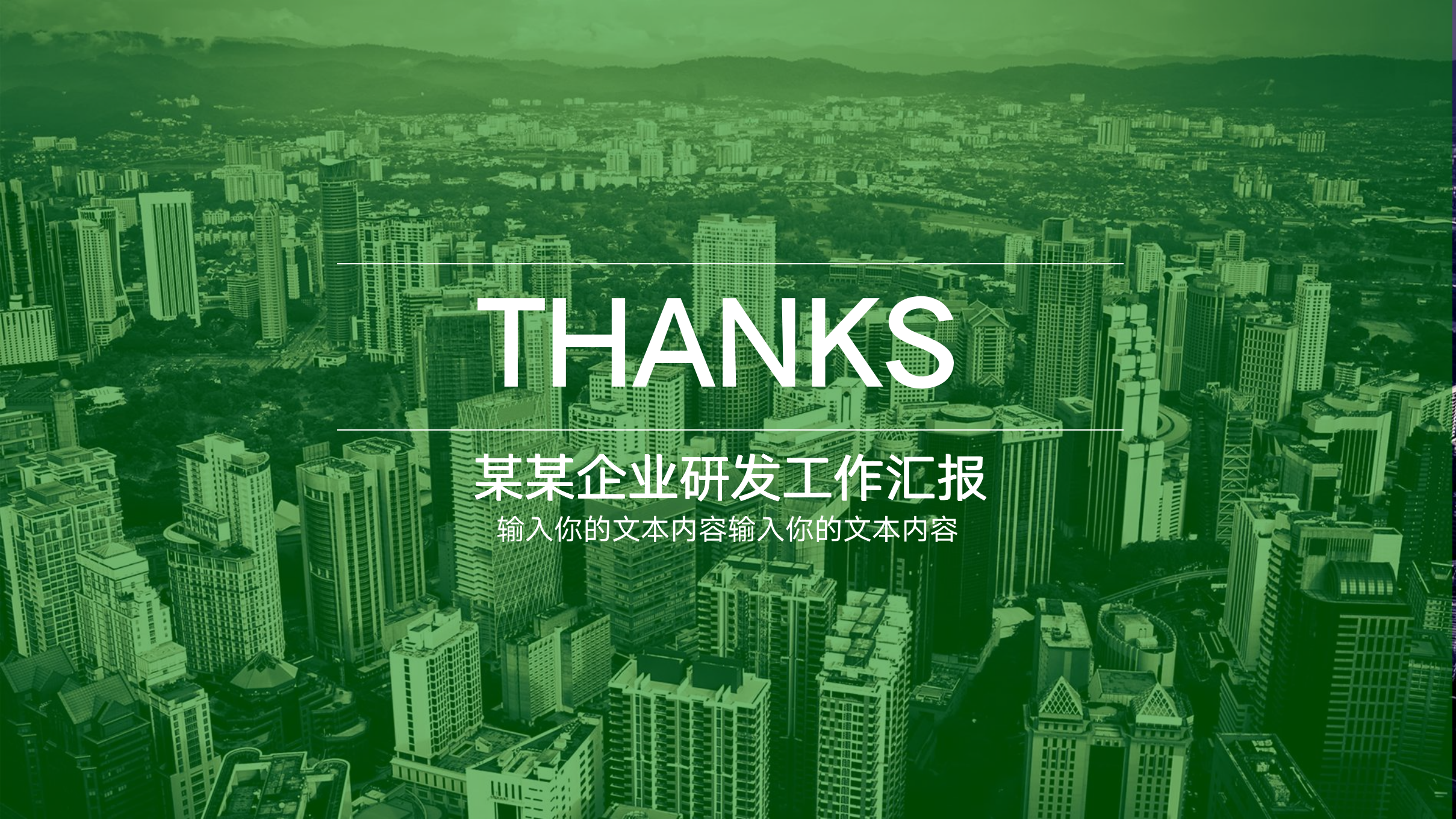 图片[29]-商务风研发中心部门宣传ppt模板-聚给网