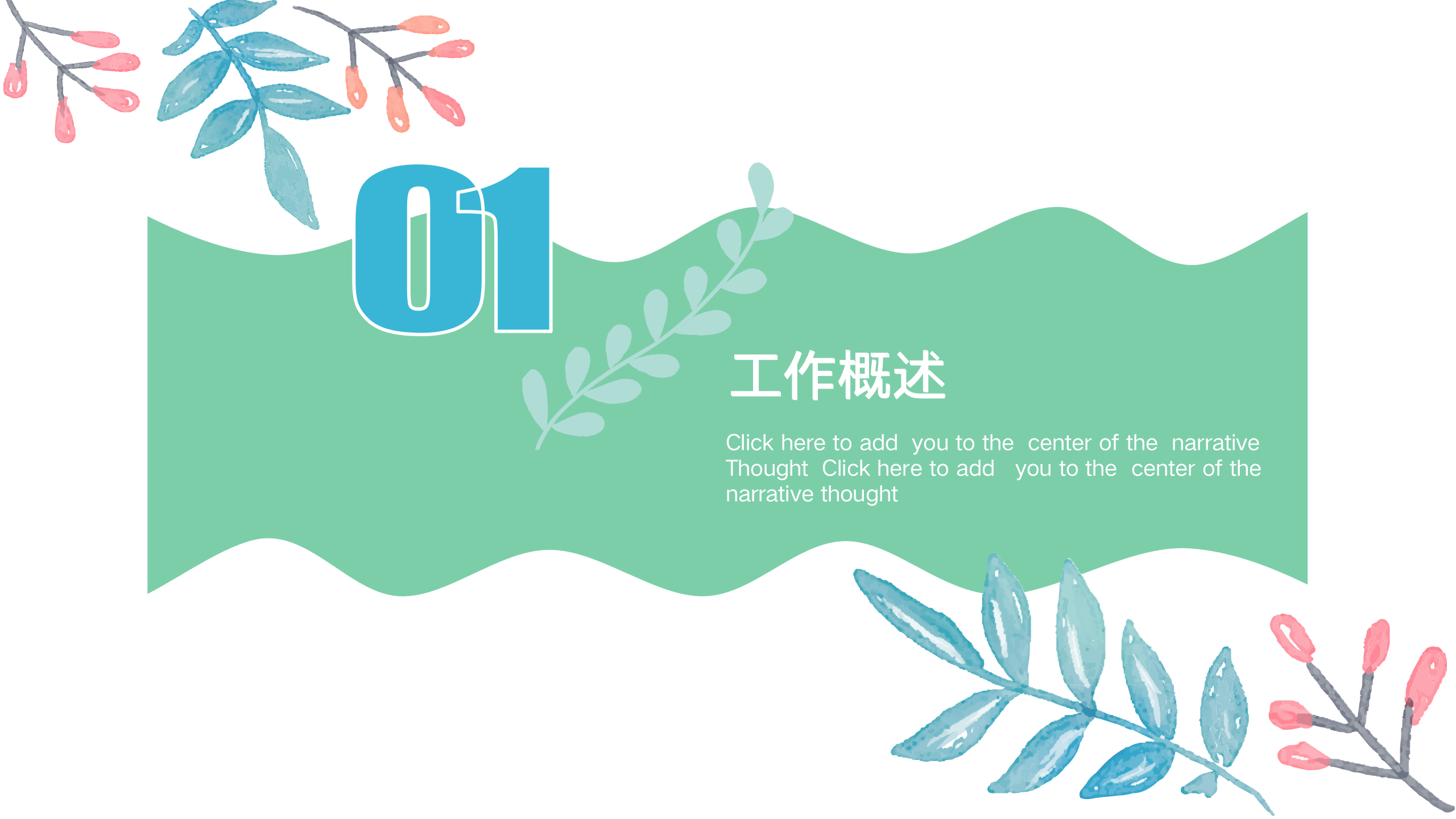 图片[3]-简约小清新工作汇报ppt模板-聚给网