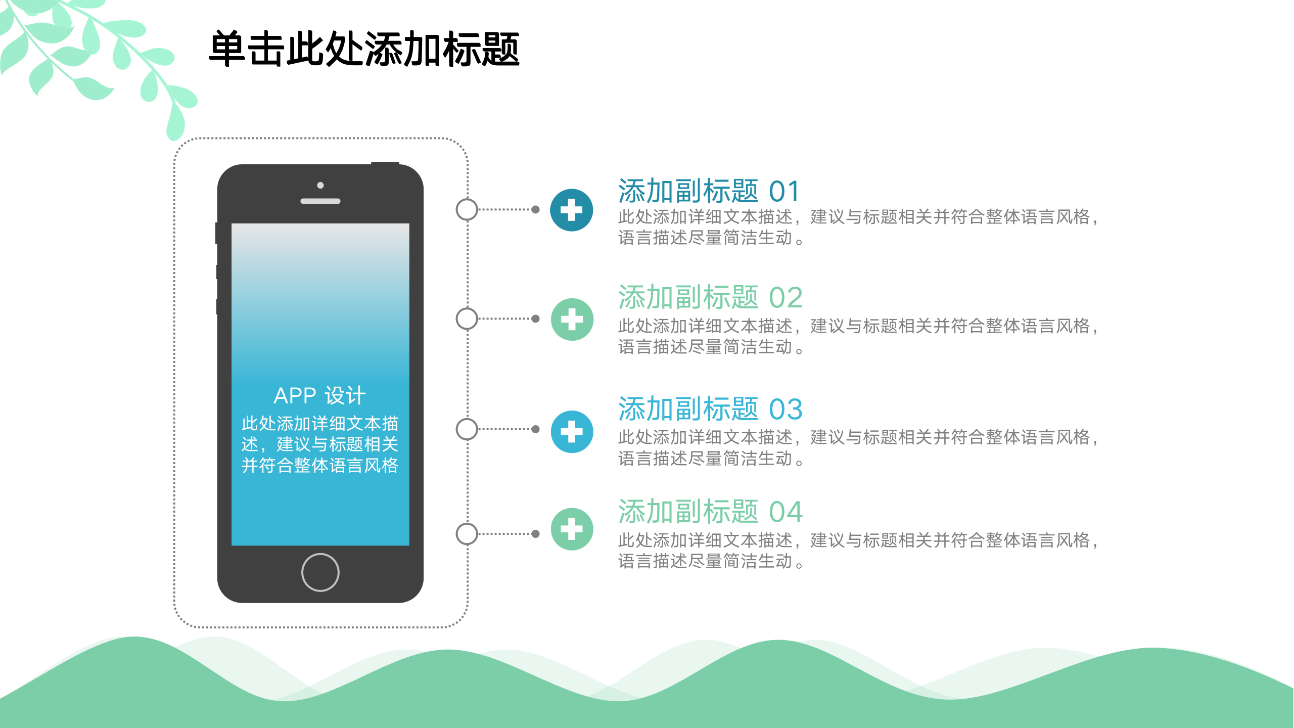 图片[7]-简约小清新工作汇报ppt模板-聚给网