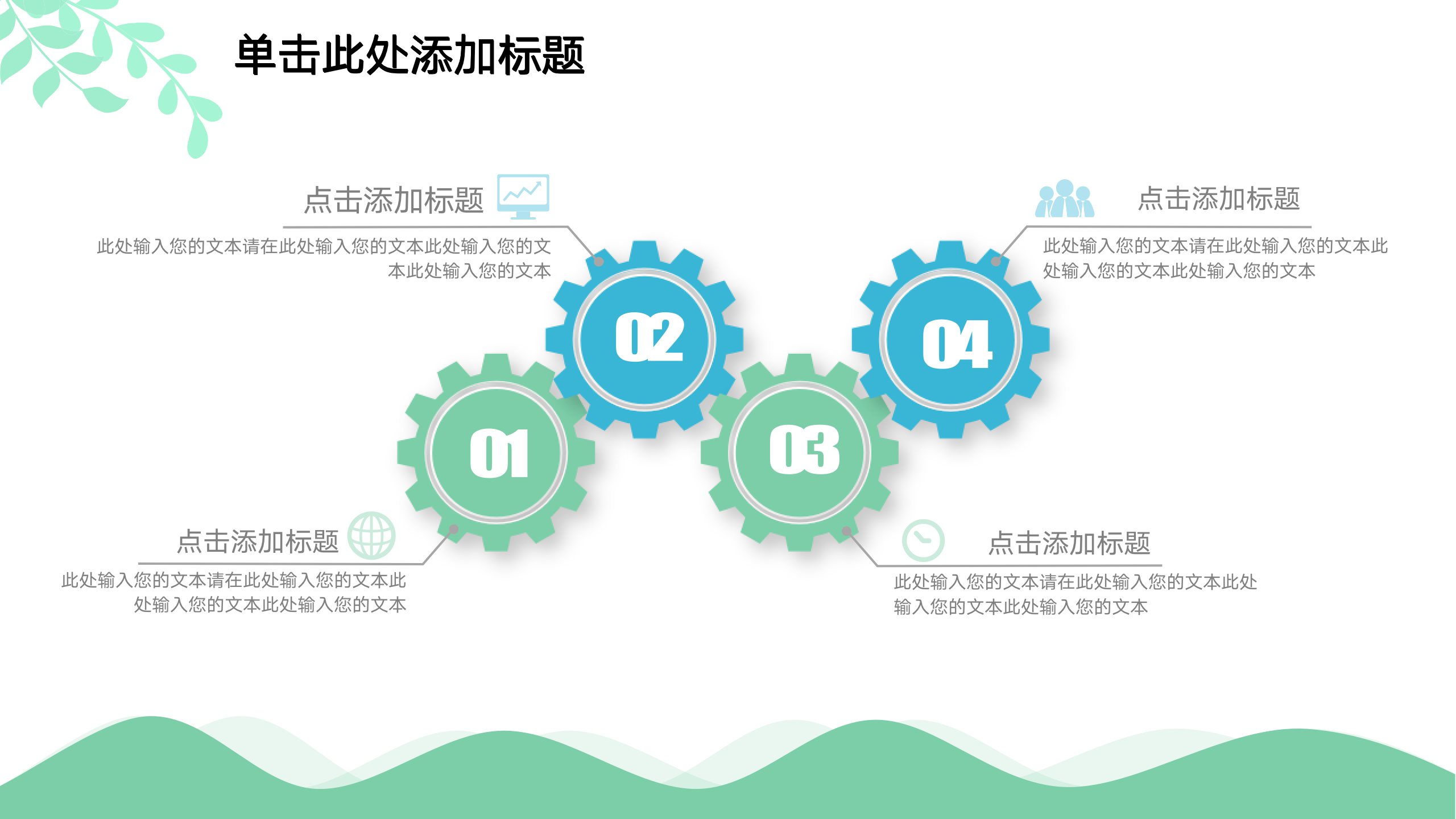 图片[9]-简约小清新工作汇报ppt模板-聚给网
