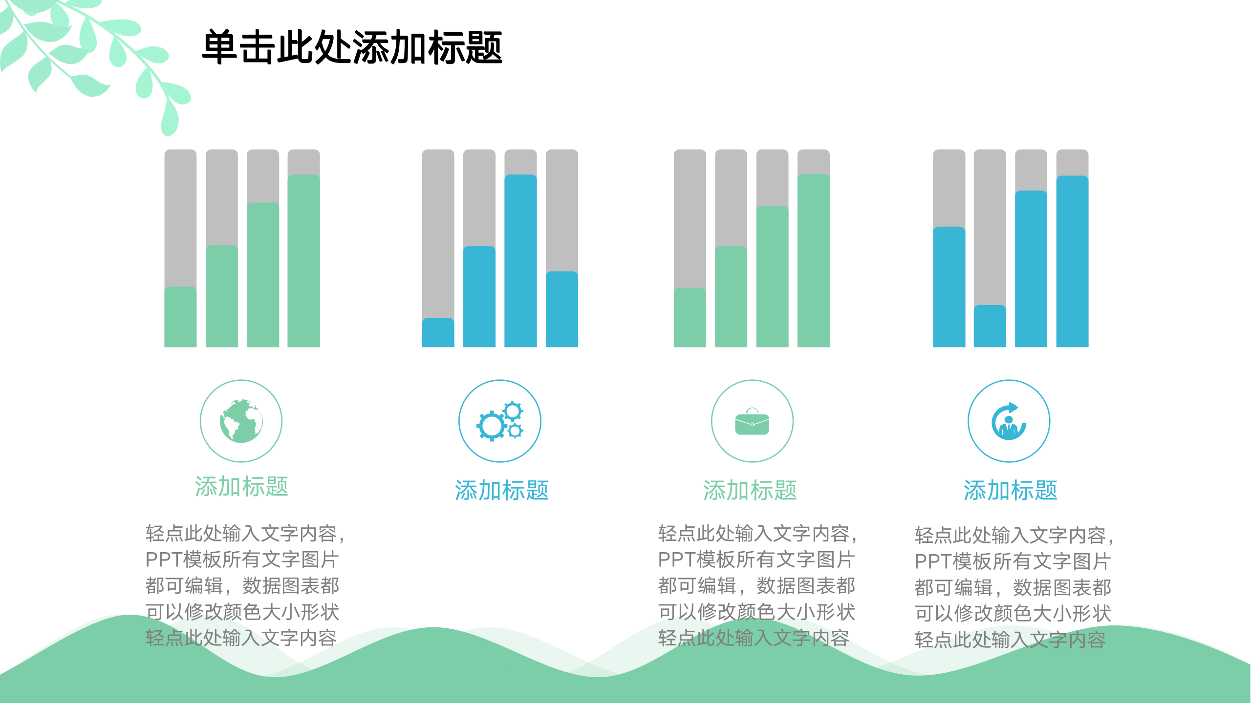 图片[10]-简约小清新工作汇报ppt模板-聚给网