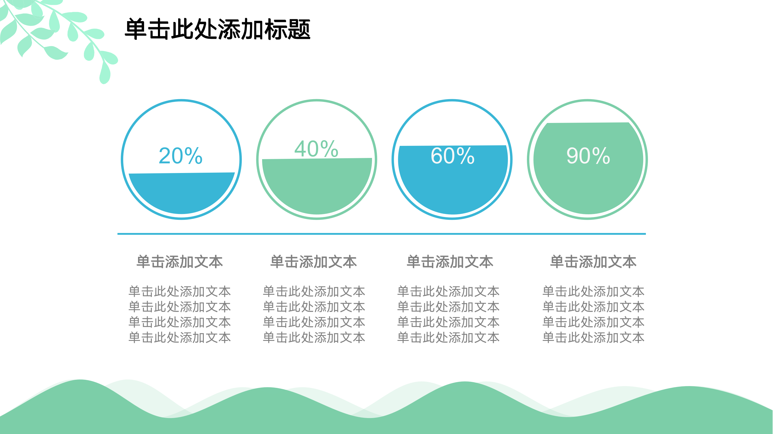 图片[14]-简约小清新工作汇报ppt模板-聚给网