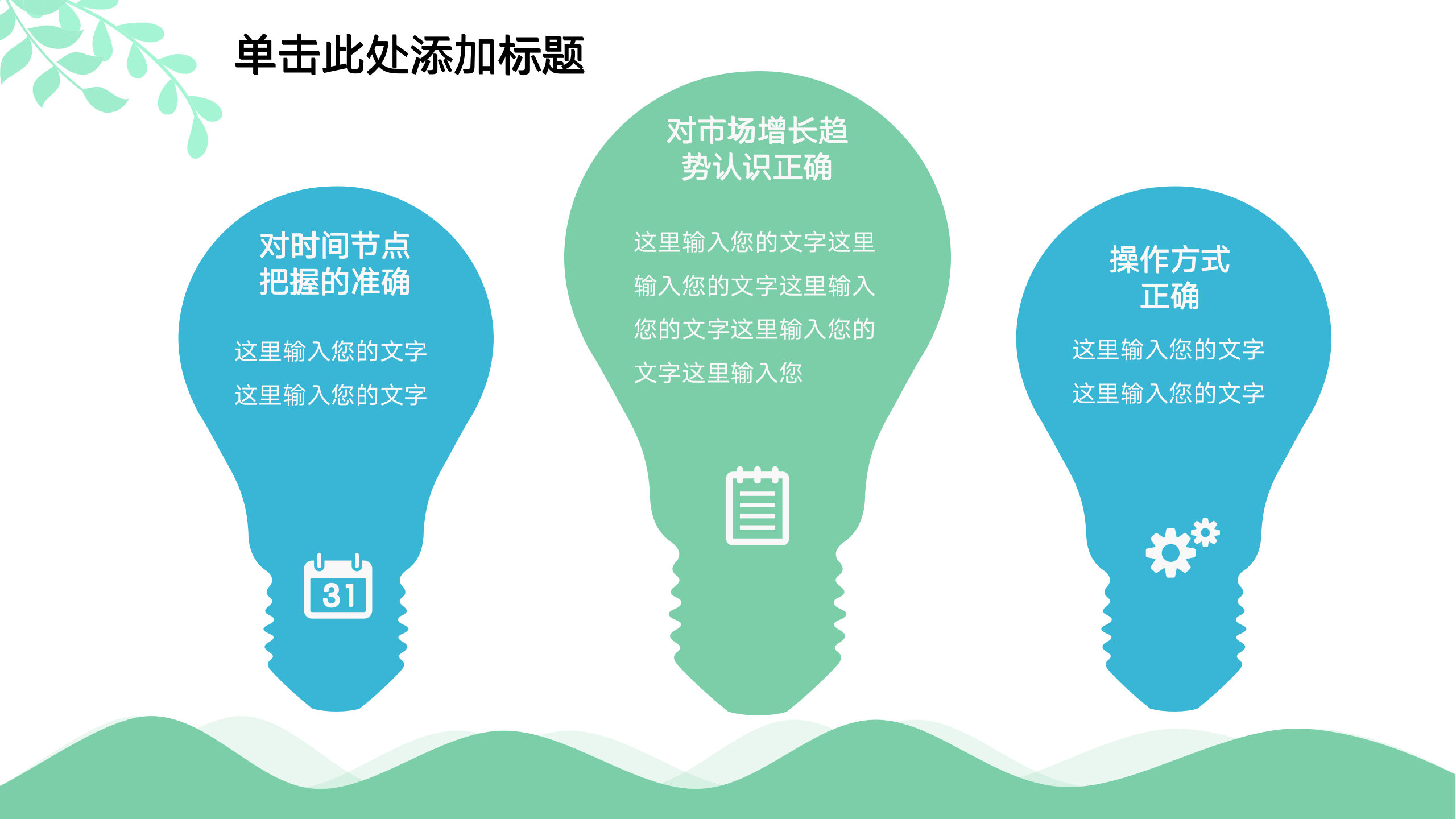 图片[16]-简约小清新工作汇报ppt模板-聚给网