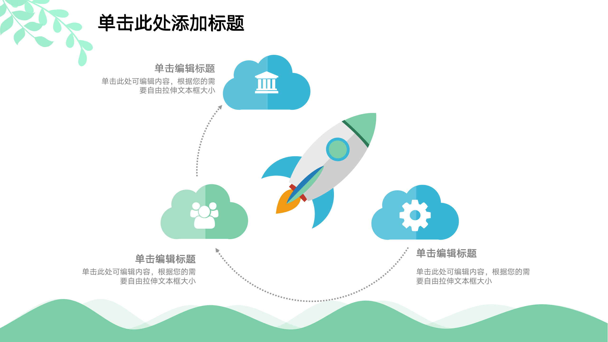 图片[17]-简约小清新工作汇报ppt模板-聚给网