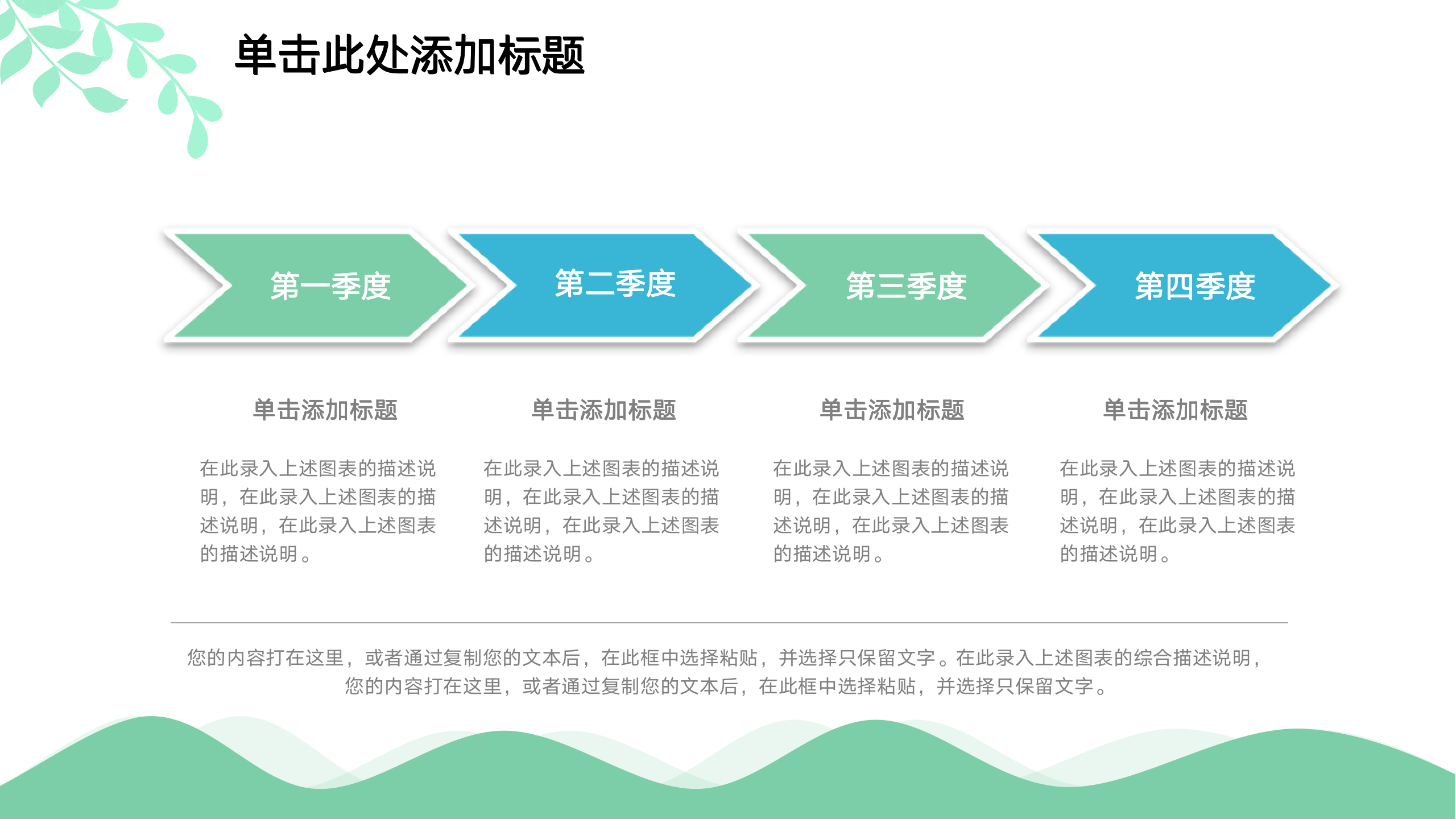 图片[20]-简约小清新工作汇报ppt模板-聚给网
