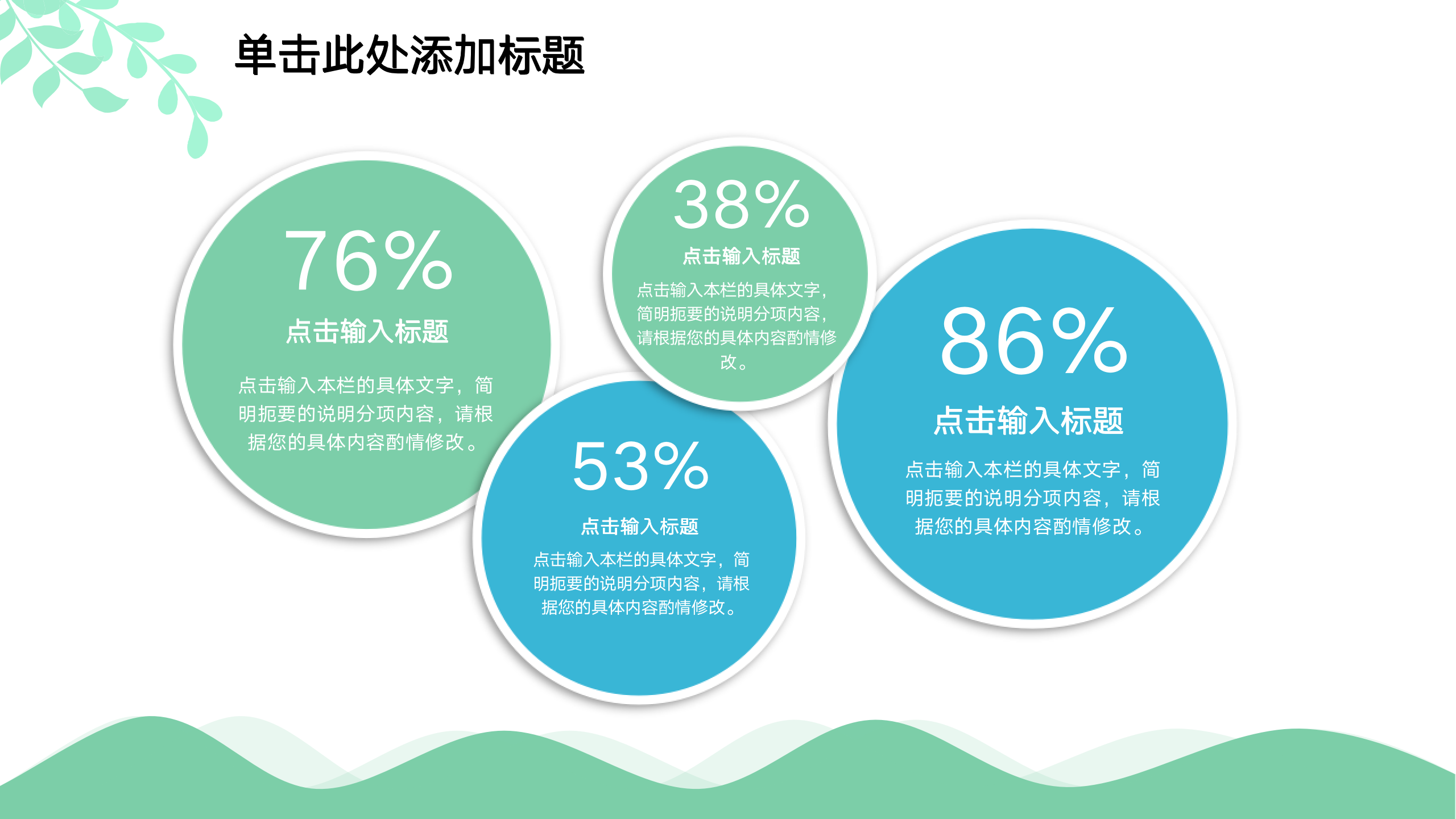 图片[21]-简约小清新工作汇报ppt模板-聚给网