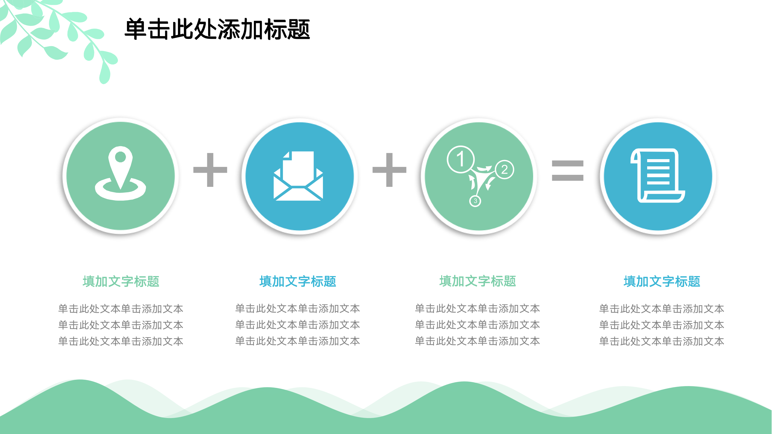 图片[22]-简约小清新工作汇报ppt模板-聚给网