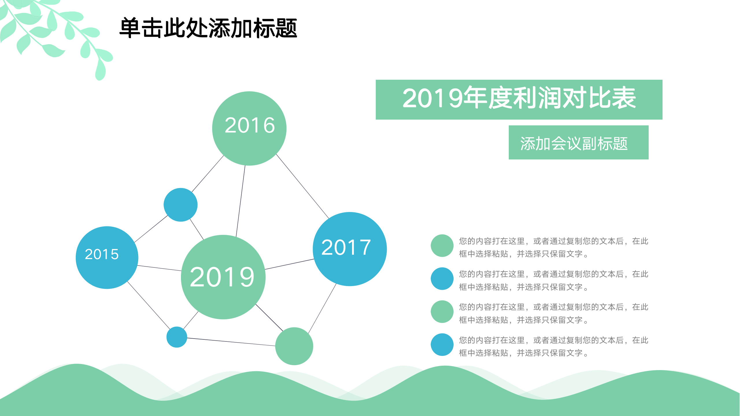 图片[26]-简约小清新工作汇报ppt模板-聚给网