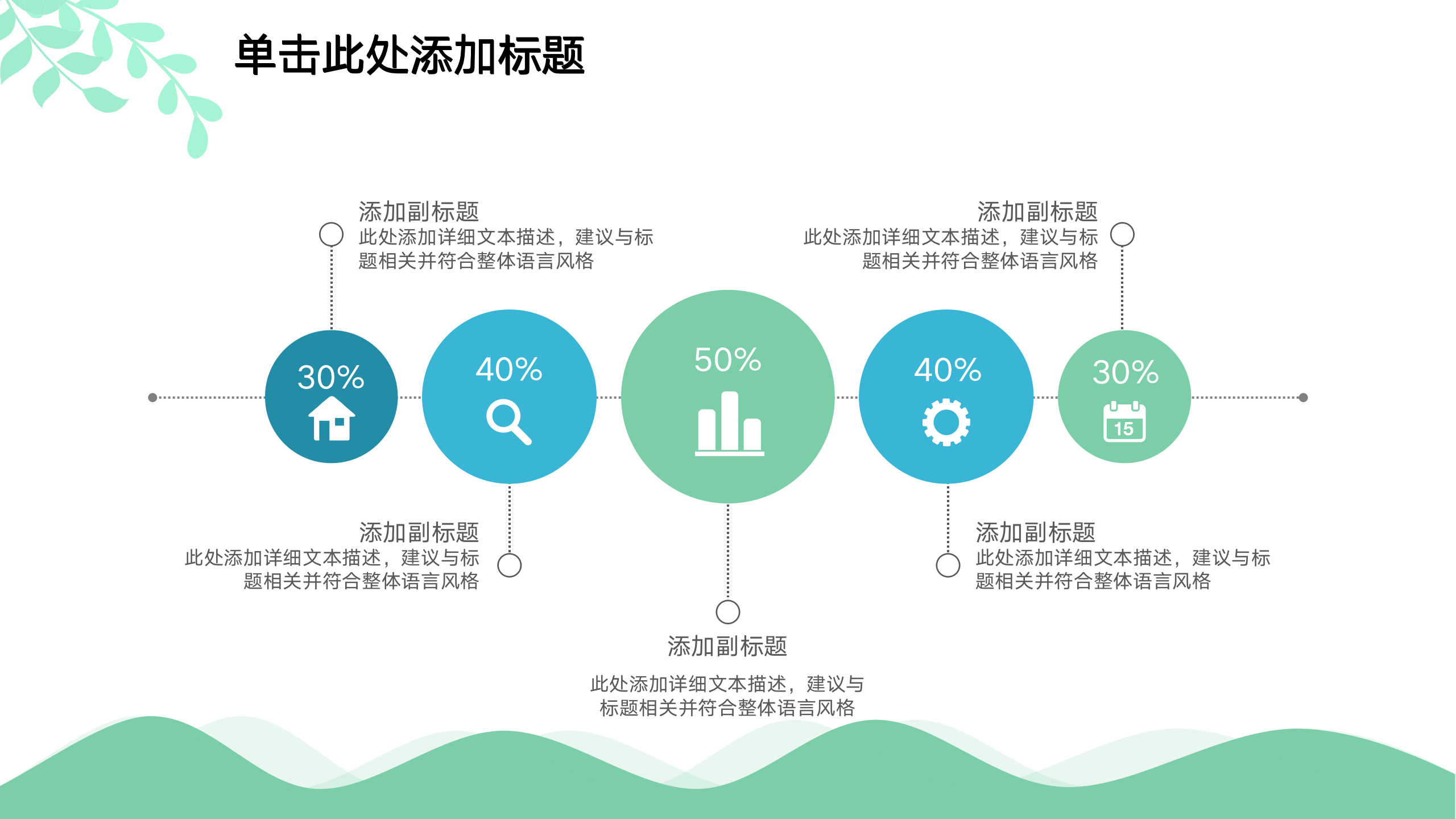 图片[29]-简约小清新工作汇报ppt模板-聚给网
