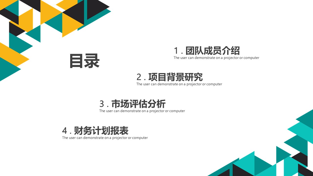 图片[2]-简约简洁拼接科技商业计划书ppt模板-聚给网