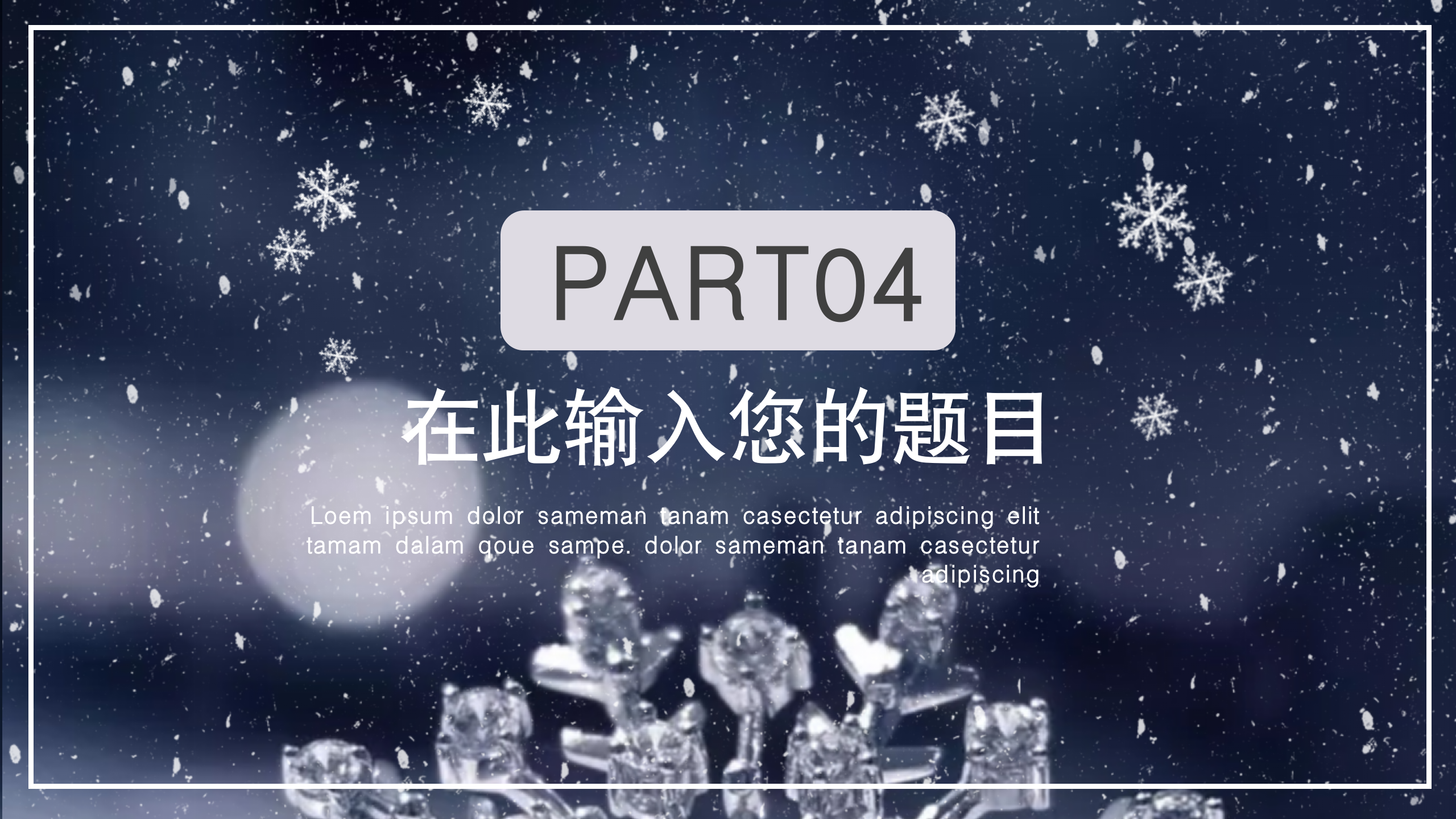 图片[15]-深色简约立冬雪景工作汇报通用ppt模板-聚给网