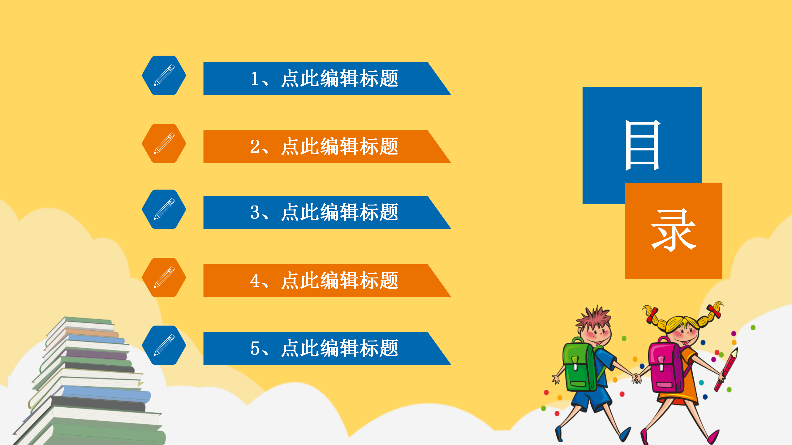 图片[2]-卡通的开学第一课ppt模板-聚给网